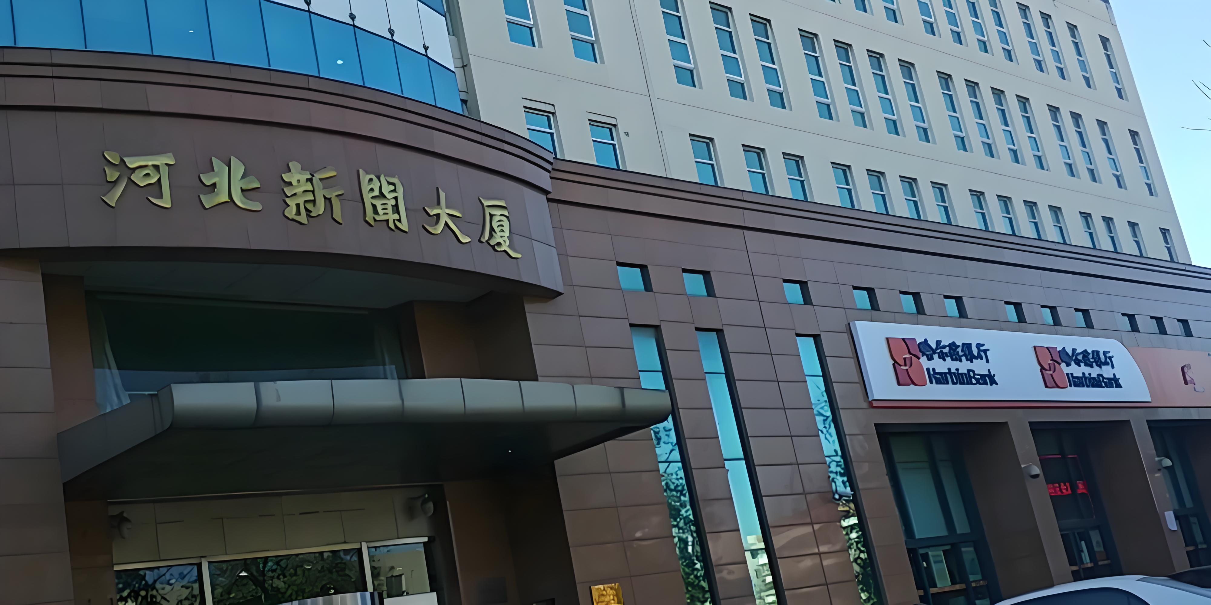 天津河北新闻大厦